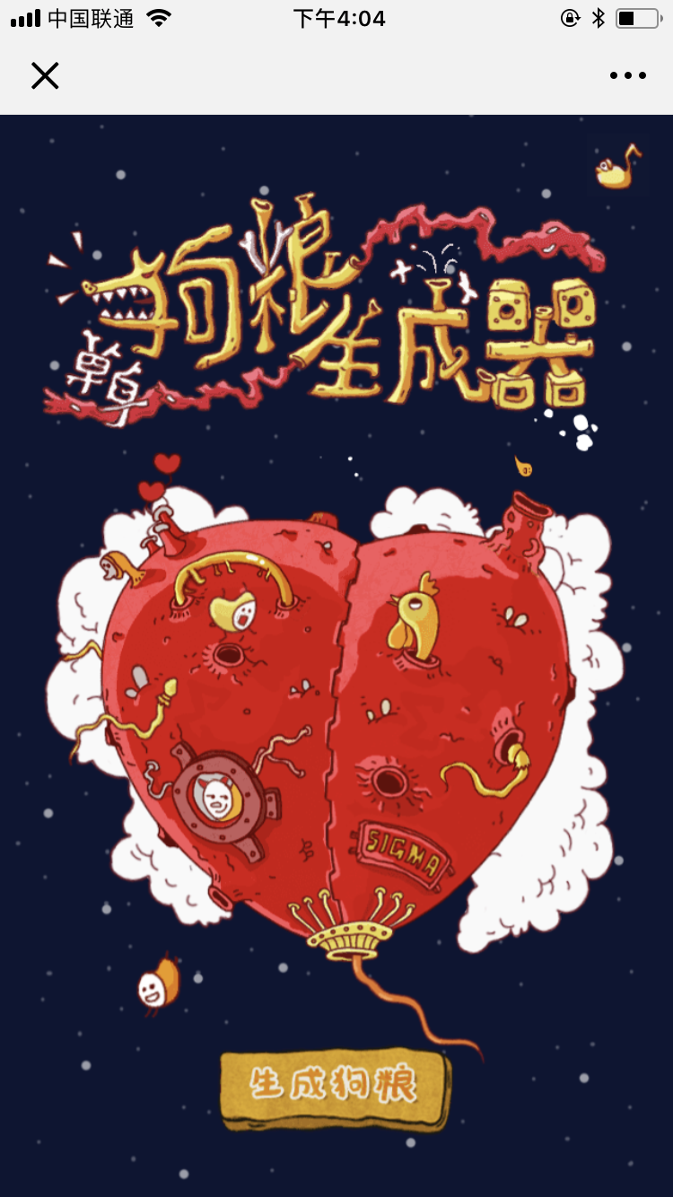 情人节优秀h5合集,8份狗粮管饱!