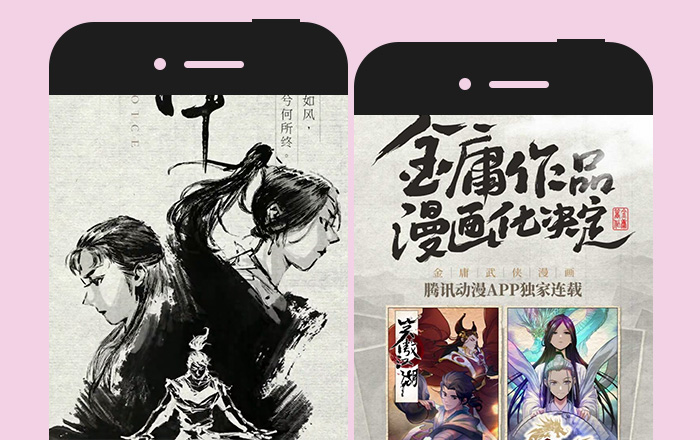 凤凰娱乐 腾讯动漫 金庸作品漫画化 重燃武侠魂 数英 凤凰娱乐 腾讯动漫 金庸作品漫画化 重燃武侠魂 数英