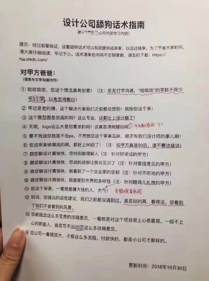 《广告公司舔狗话术指南》,第二条甲方就付款