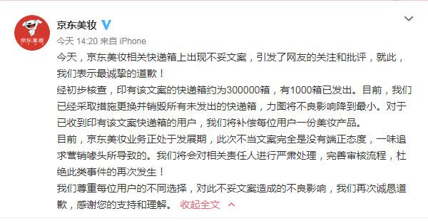 不涂口紅就是男人?除了京東,在廣告上犯“蠢”的品牌還真不少
