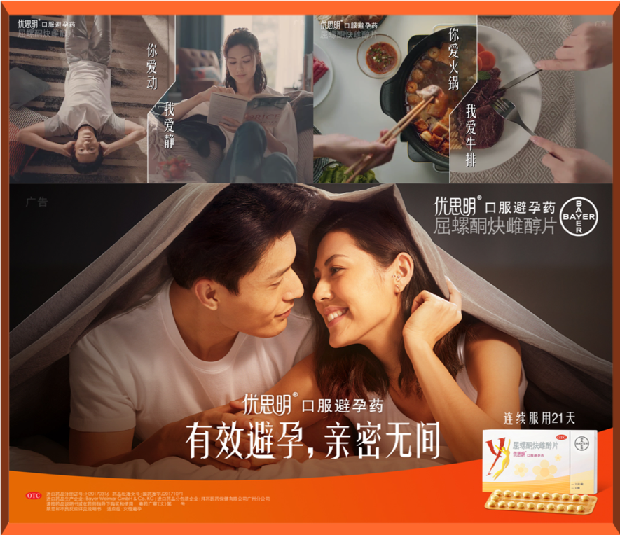 避孕话题为何非污不可看优思明如何颠覆女性认知