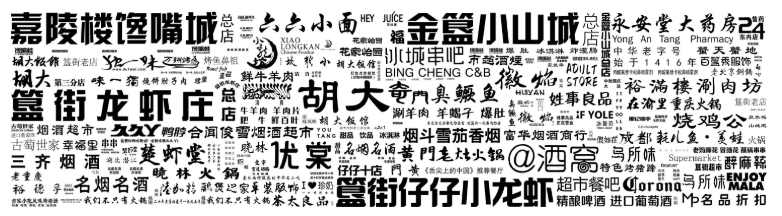 我们在字体设计中,发现了让街道变美的秘密 我们在字体设计中,发现了让街道变美的秘密