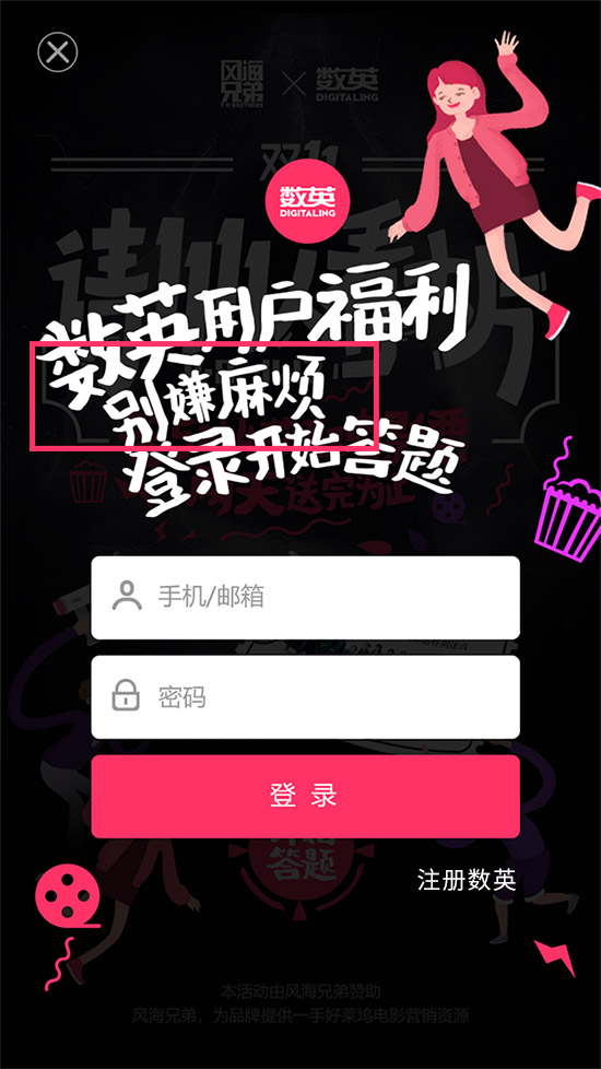 双11 数英请 1111 人看电影,快来领票~ 双11 数英请 1111 人看电影,快来领票~