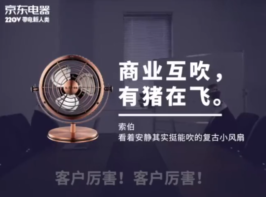 京東電器一口氣拍了30條沙雕廣告,關鍵是條條精彩...