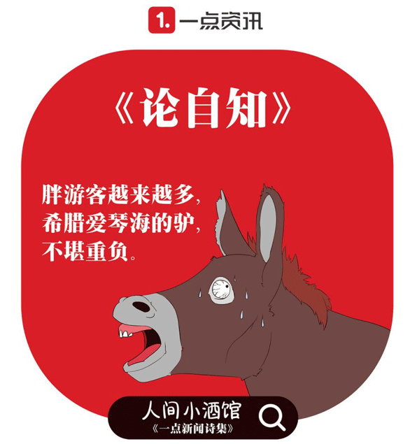 不愿“苟且”的一点资讯,把新闻写成诗 不愿“苟且”的一点资讯,把新闻写成诗