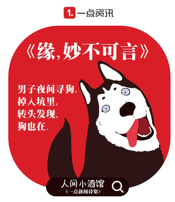 不愿“苟且”的一点资讯,把新闻写成诗 不愿“苟且”的一点资讯,把新闻写成诗