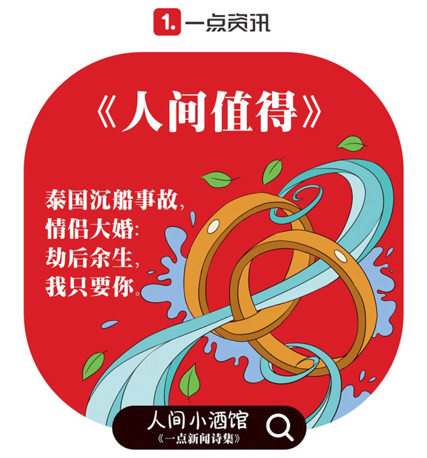 不愿“苟且”的一点资讯,把新闻写成诗 不愿“苟且”的一点资讯,把新闻写成诗