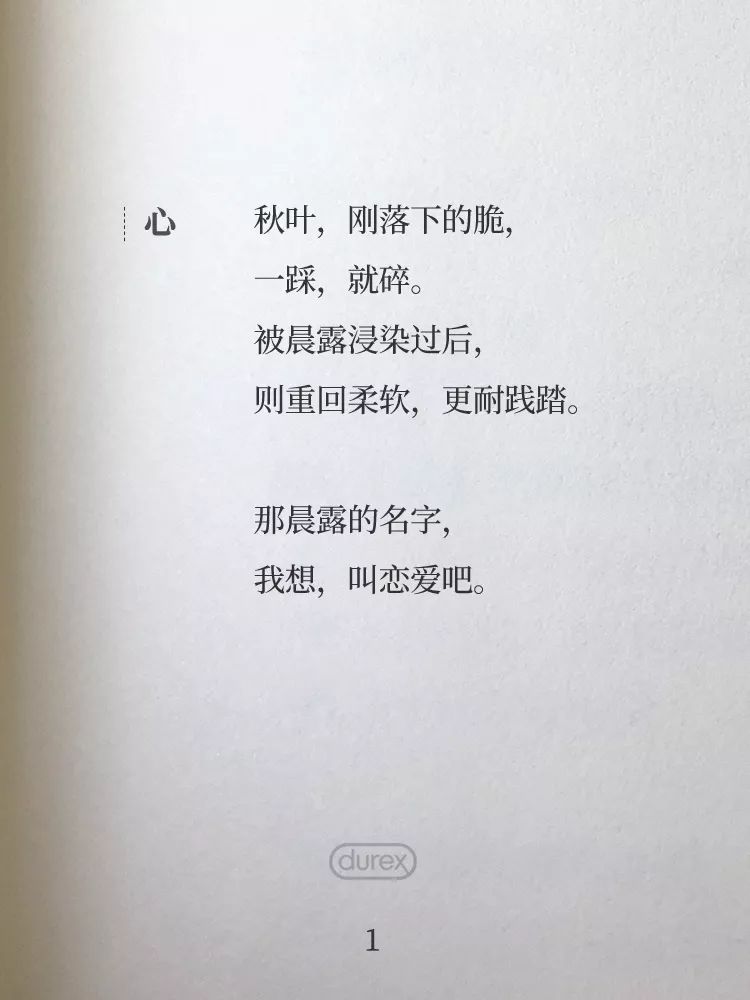 《杜蕾斯秋日诗集》完整版:华丽人类,朴素情史