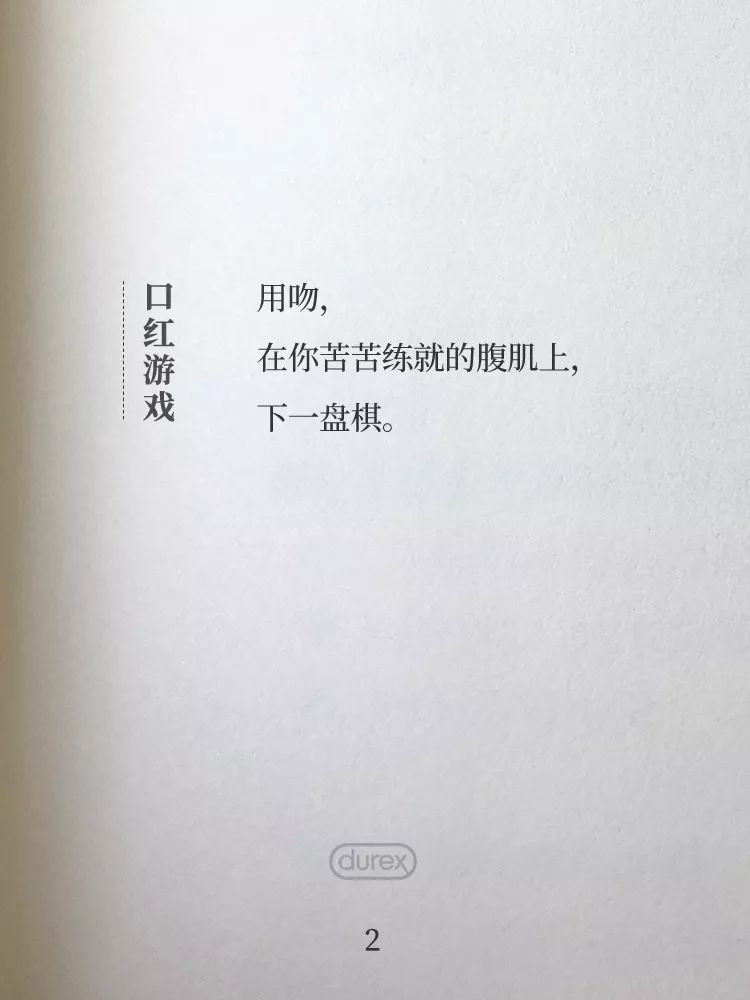 《杜蕾斯秋日诗集》完整版:华丽人类,朴素情史