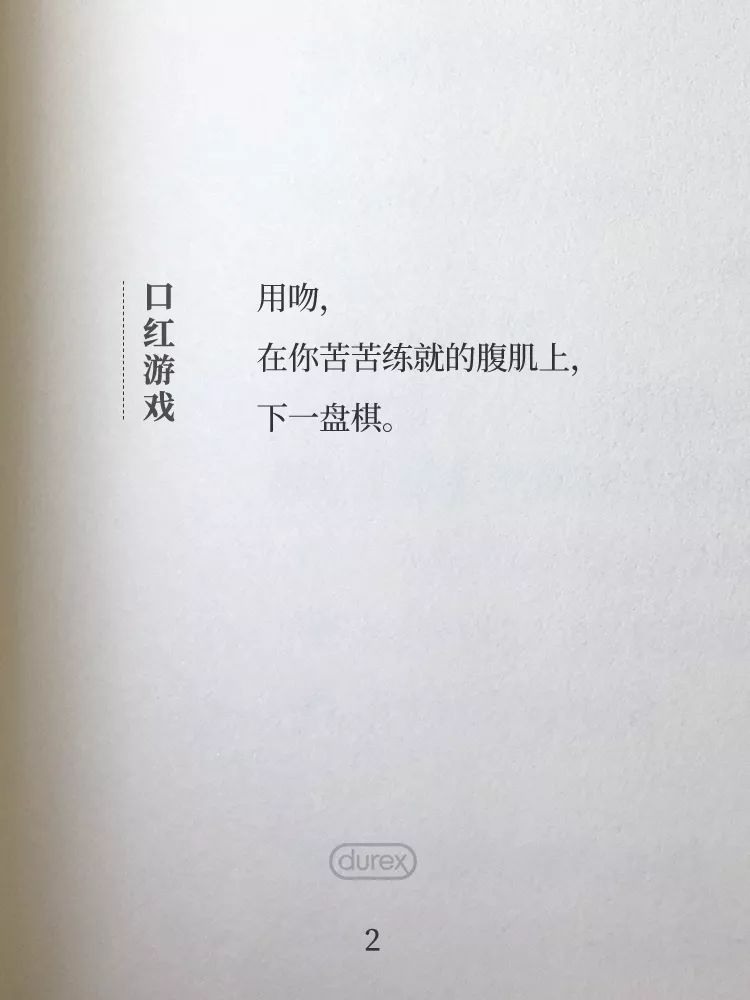 《杜蕾斯秋日诗集》完整版：华丽人类，朴素情史