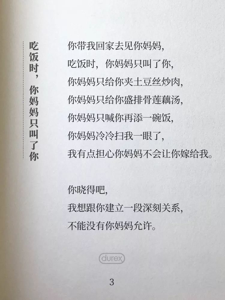 《杜蕾斯秋日诗集》完整版:华丽人类,朴素情史