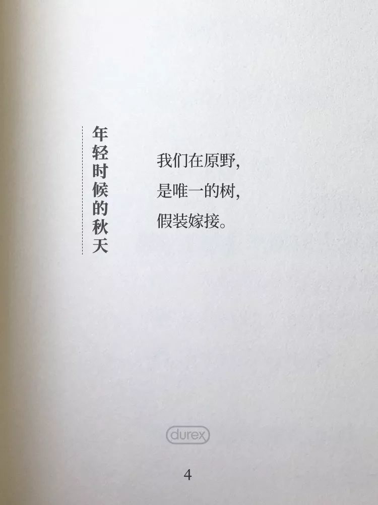 《杜蕾斯秋日诗集》完整版：华丽人类，朴素情史