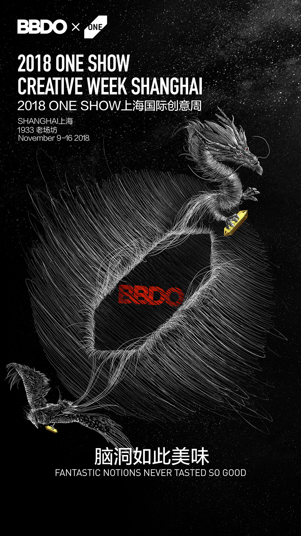 oneshow联合26家品牌跨界海报用创意的美味征服你