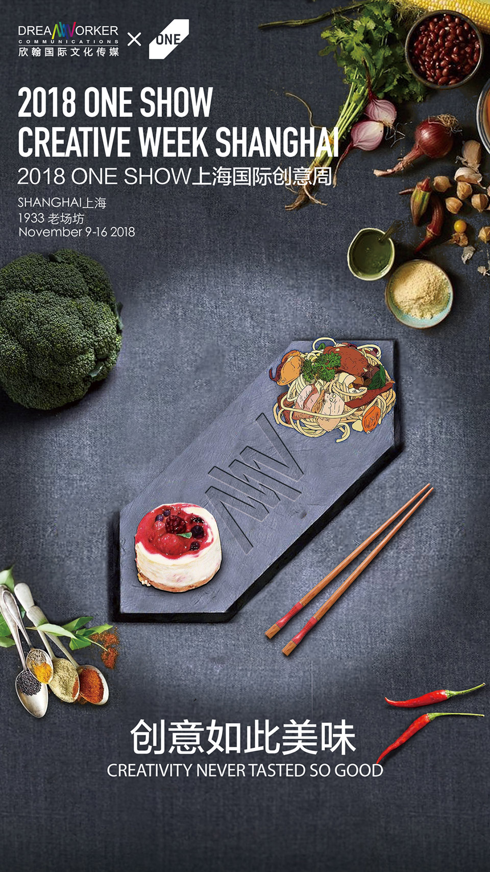 oneshow联合26家品牌跨界海报用创意的美味征服你