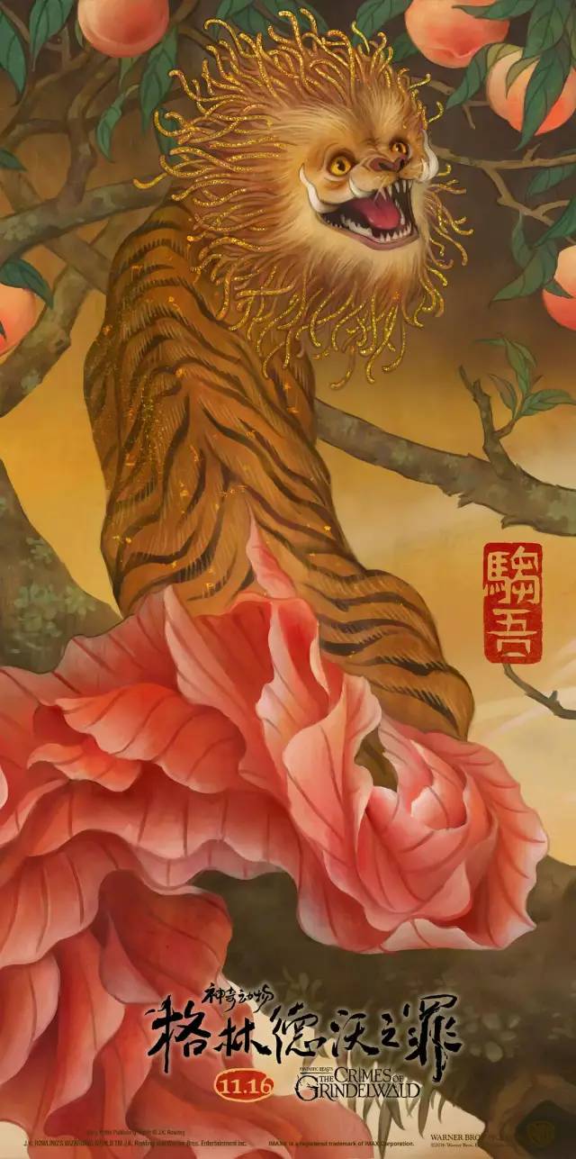 《神奇动物2》海报,中国风又c位出道了!
