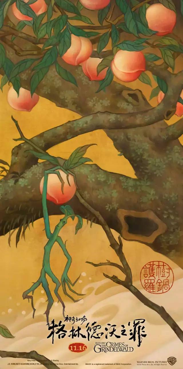 《神奇动物2》发布海报，中国风又C位出道了！