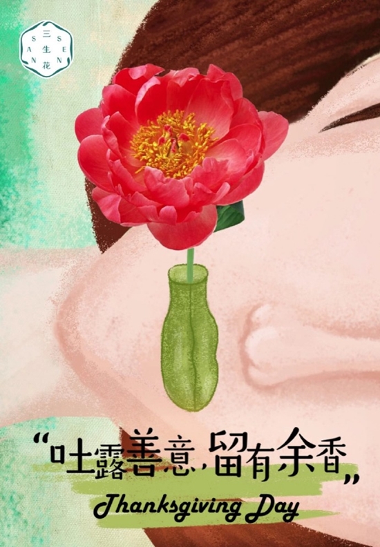 三生花广告图片