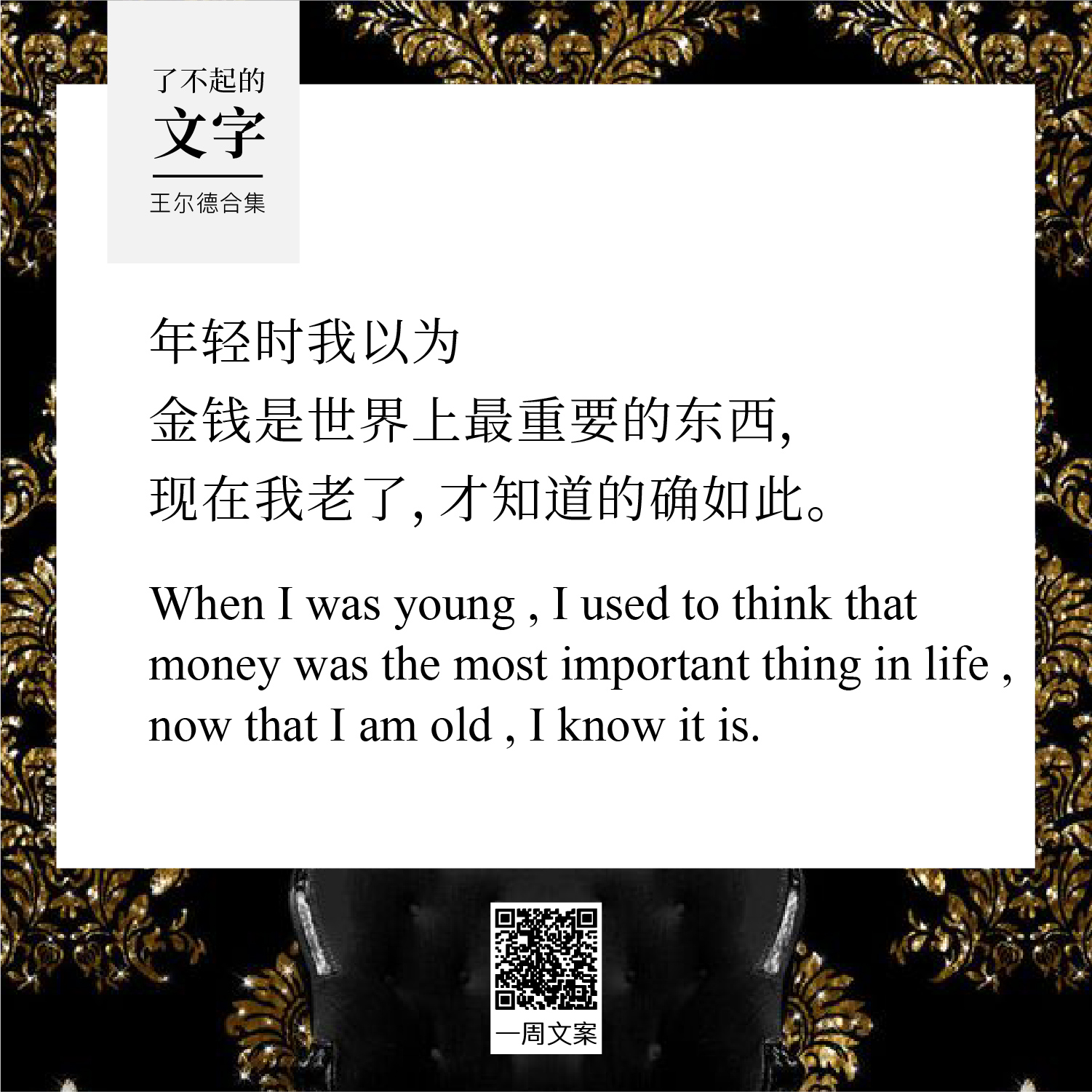 只有浅薄的人才了解自己丨了不起的文字(王尔德合集)