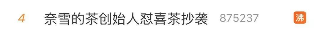 奈雪的茶怒怼喜茶抄袭,新茶饮品牌面临着什么困境?