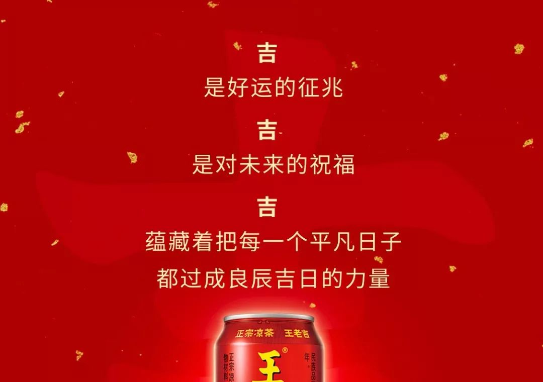 王老吉2019新春广告片首发，携手周冬雨&刘昊然开启美好吉祥年