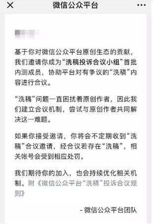 微信对“洗稿”大大出手,内容创作者的春天要来了?!
