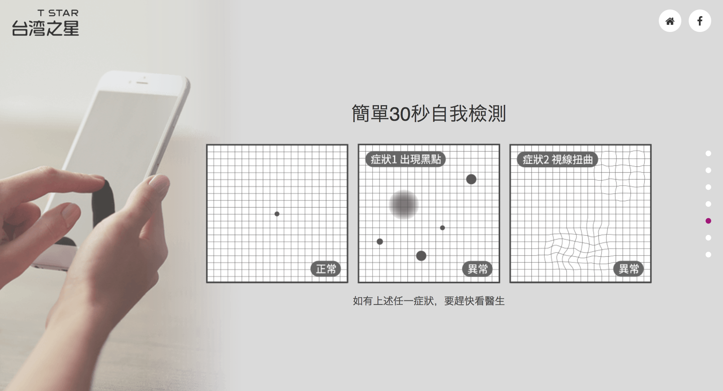 台湾之星公益广告:为何她看到的世界有个“大黑点”?