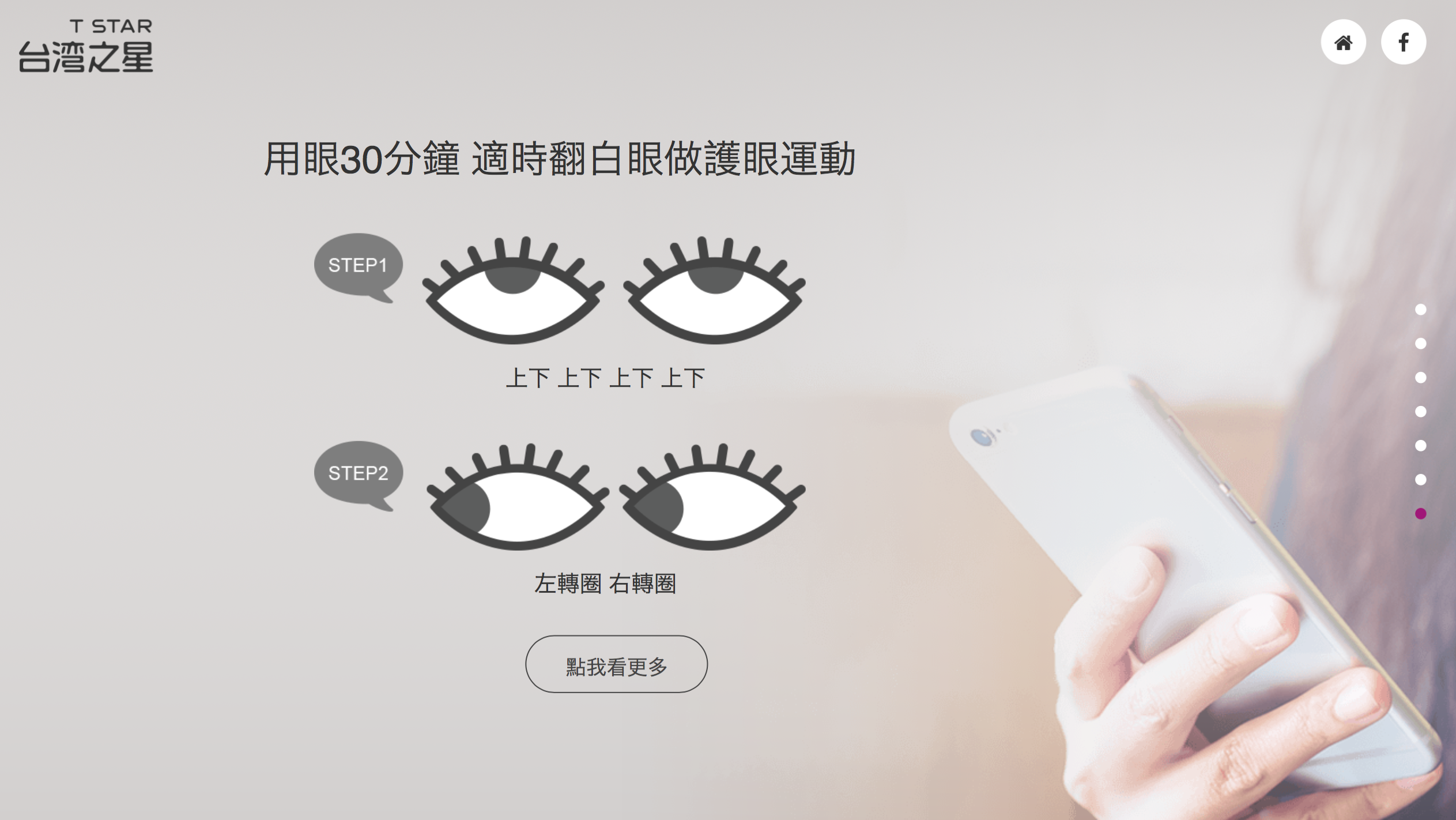 台湾之星公益广告:为何她看到的世界有个“大黑点”?