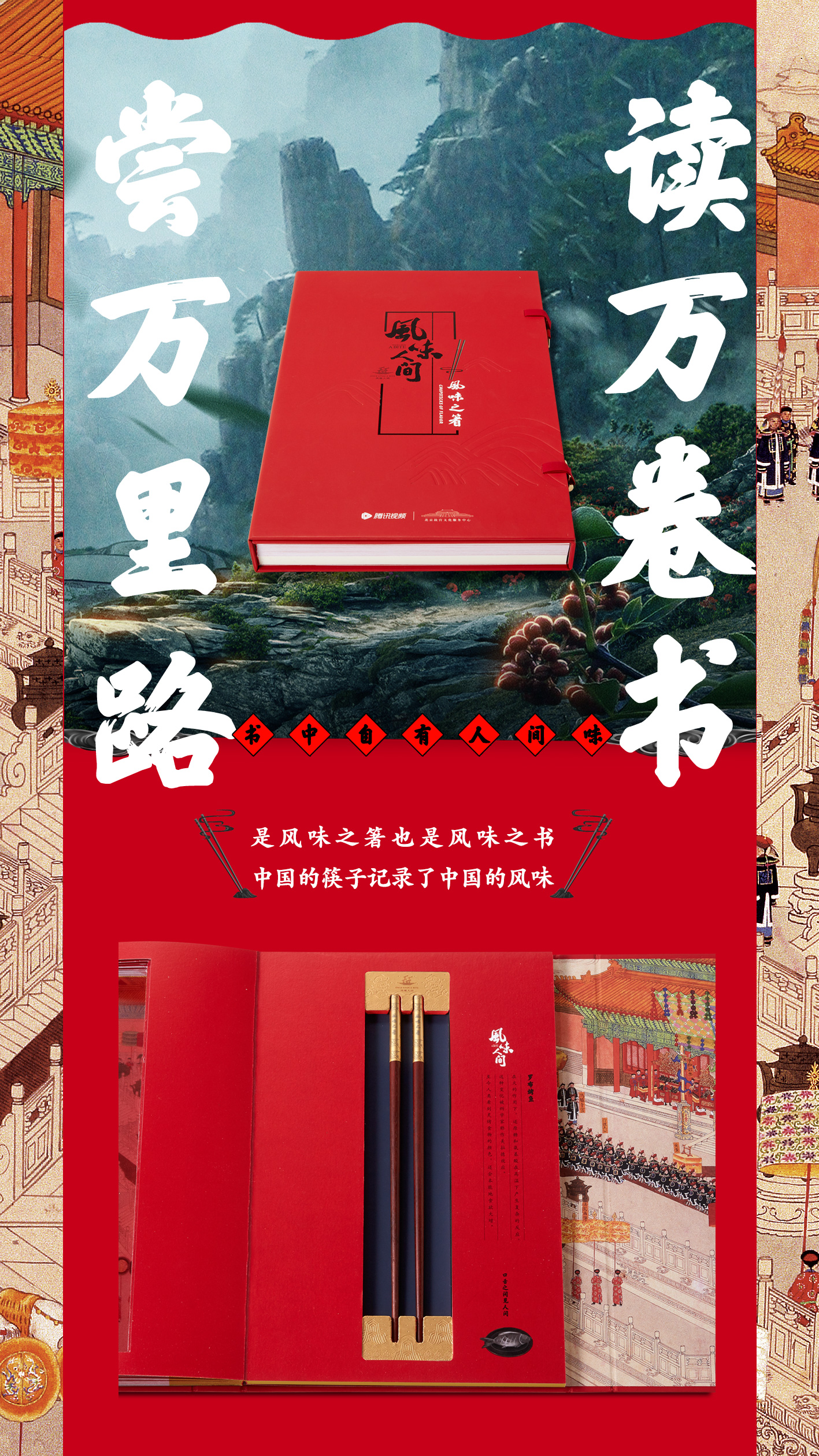 IP营销如何持续?腾讯视频跨界产品“风味之箸”给你答案