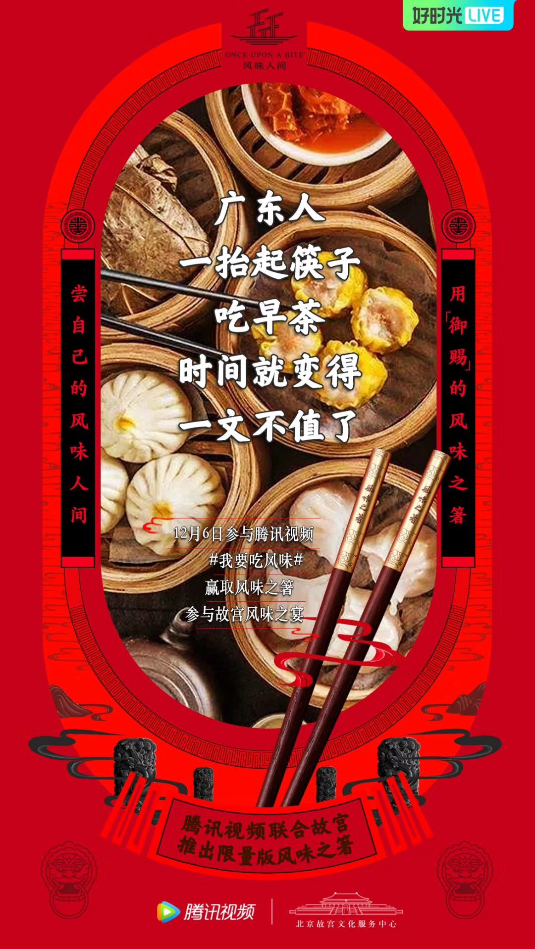 IP营销如何持续?腾讯视频跨界产品“风味之箸”给你答案