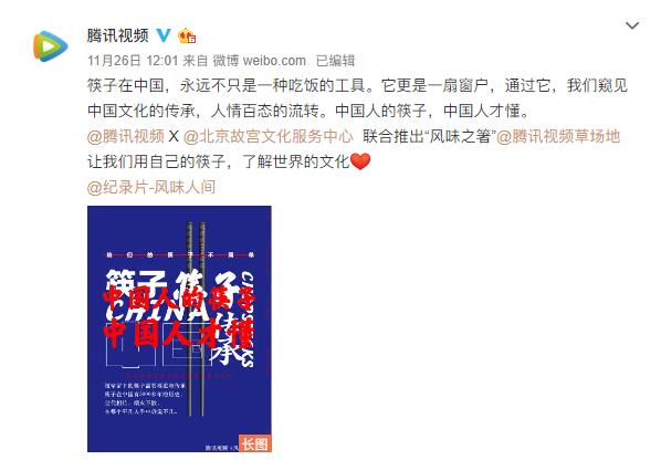 IP营销如何持续?腾讯视频跨界产品“风味之箸”给你答案