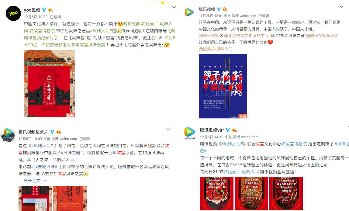 IP营销如何持续?腾讯视频跨界产品“风味之箸”给你答案