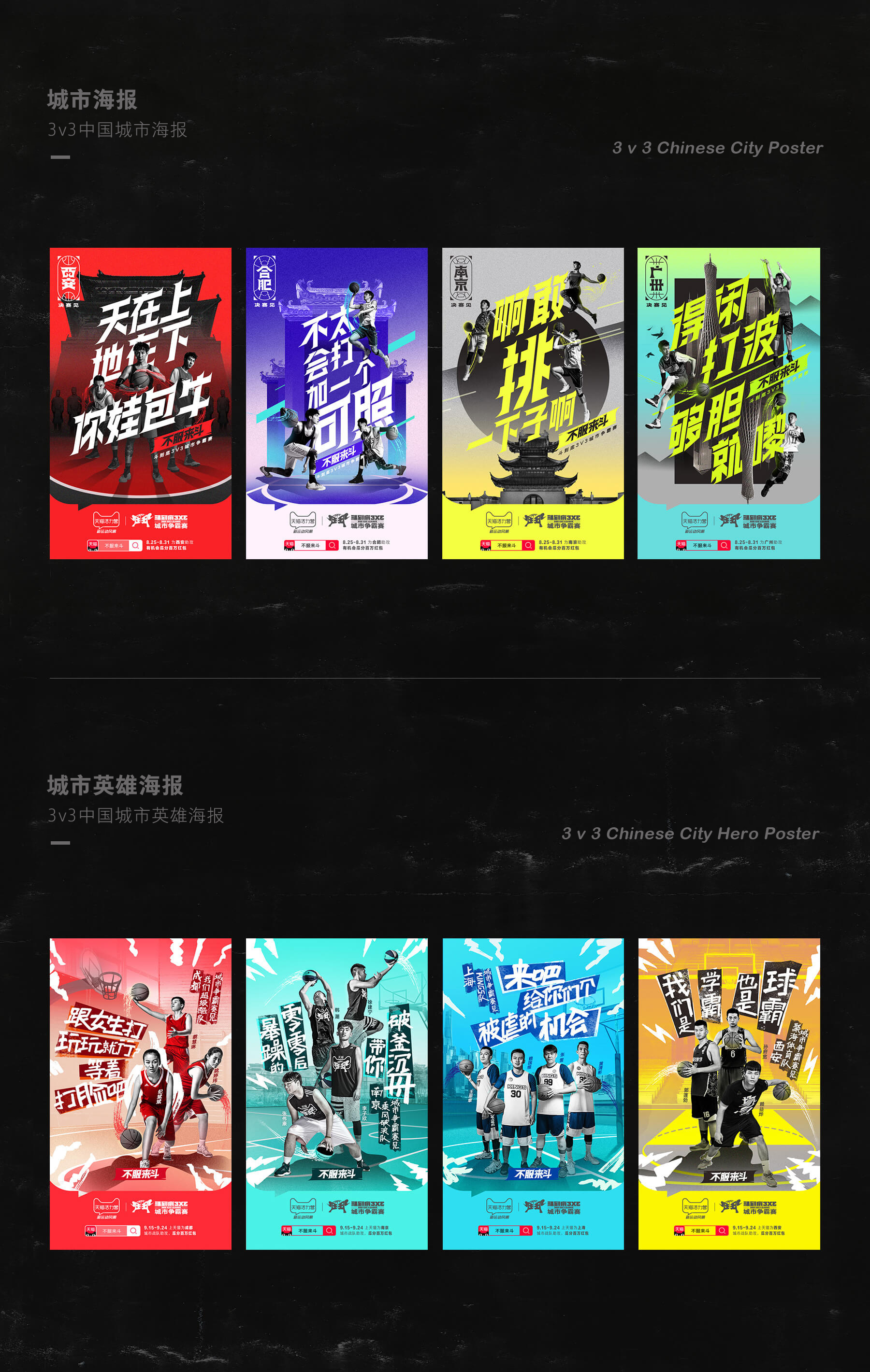 天猫活力篮球主kv海报,文案字库城市海报,城市英雄海报城市字标