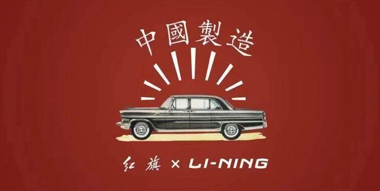2018国潮来袭,这还是你认识的老字号吗?