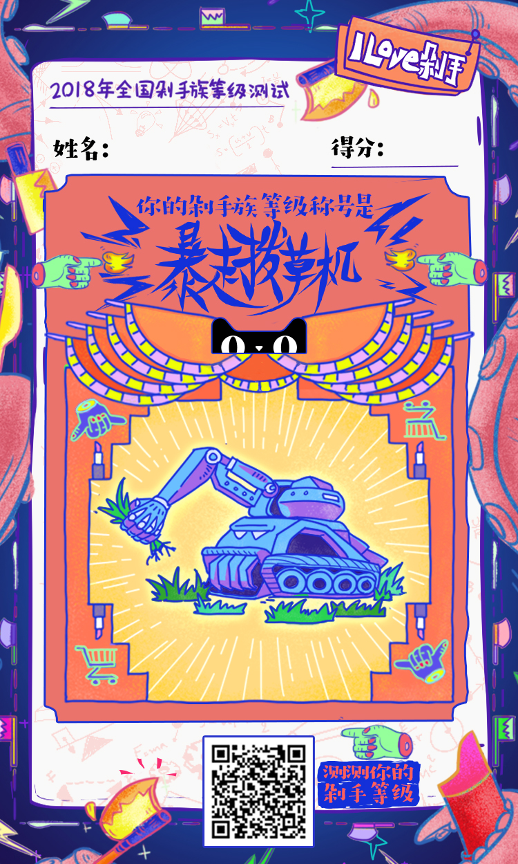 双11十年，看剁手族如何集体加戏？ - 数英