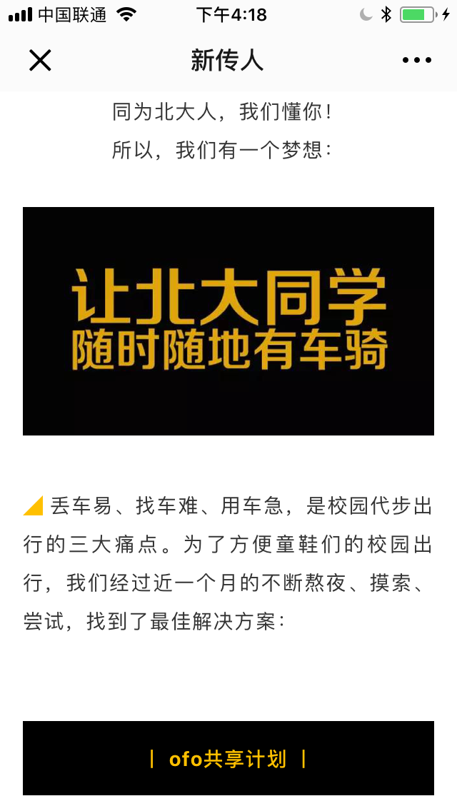 高光时刻的ofo小黄车，是怎么做广告的？