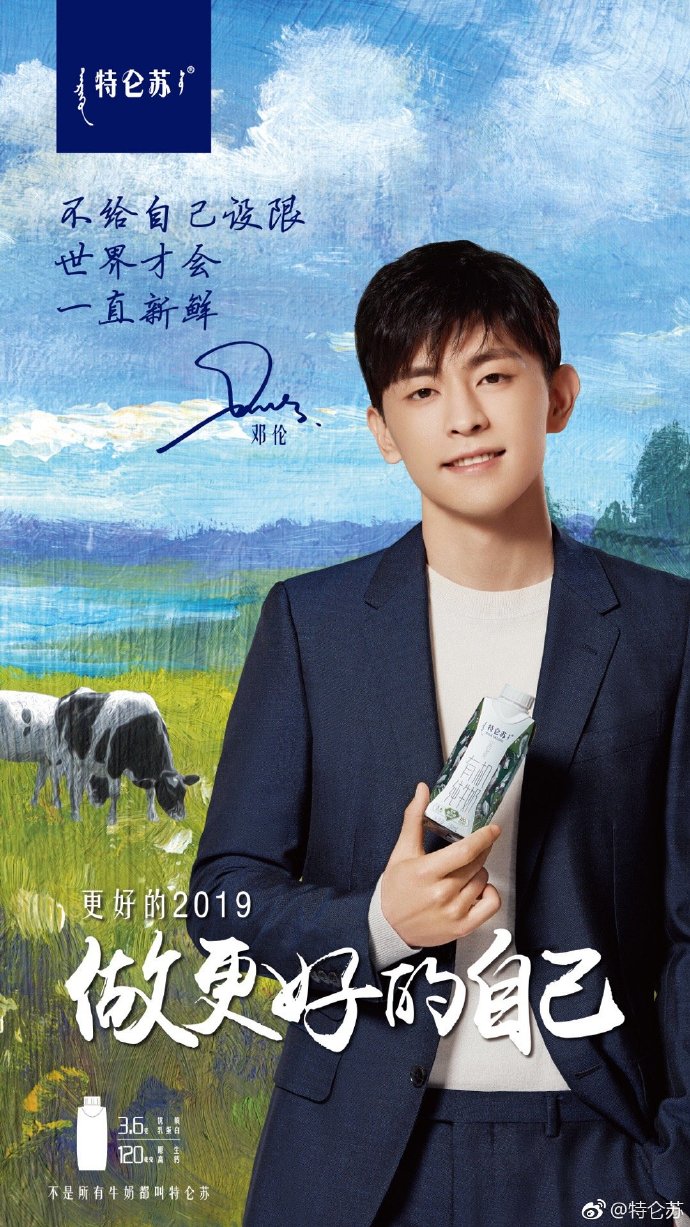 特仑苏相约4位代言人在更好的2019做更好的自己