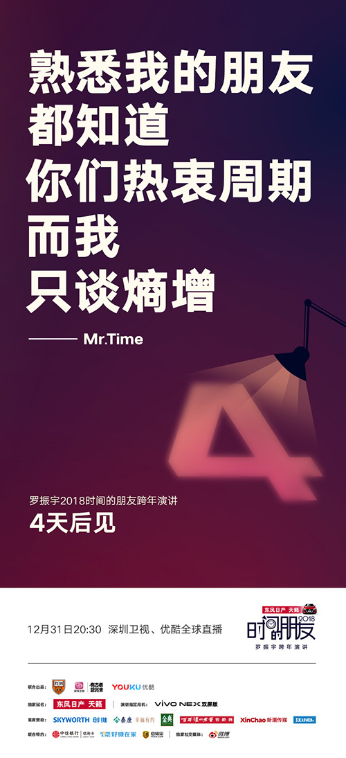 罗振宇时间的朋友每一张倒计时海报都有一句走心文案