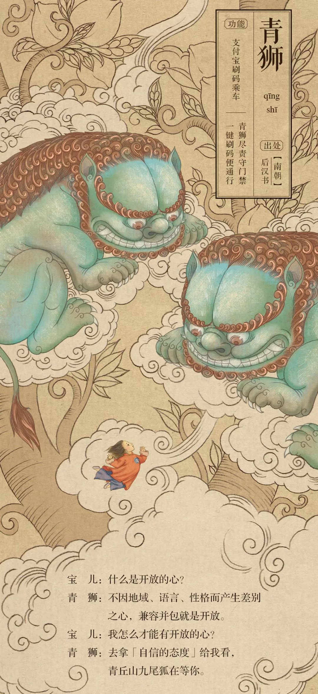 支付宝山海瑞兽图每一种神兽都关联一项暖科技