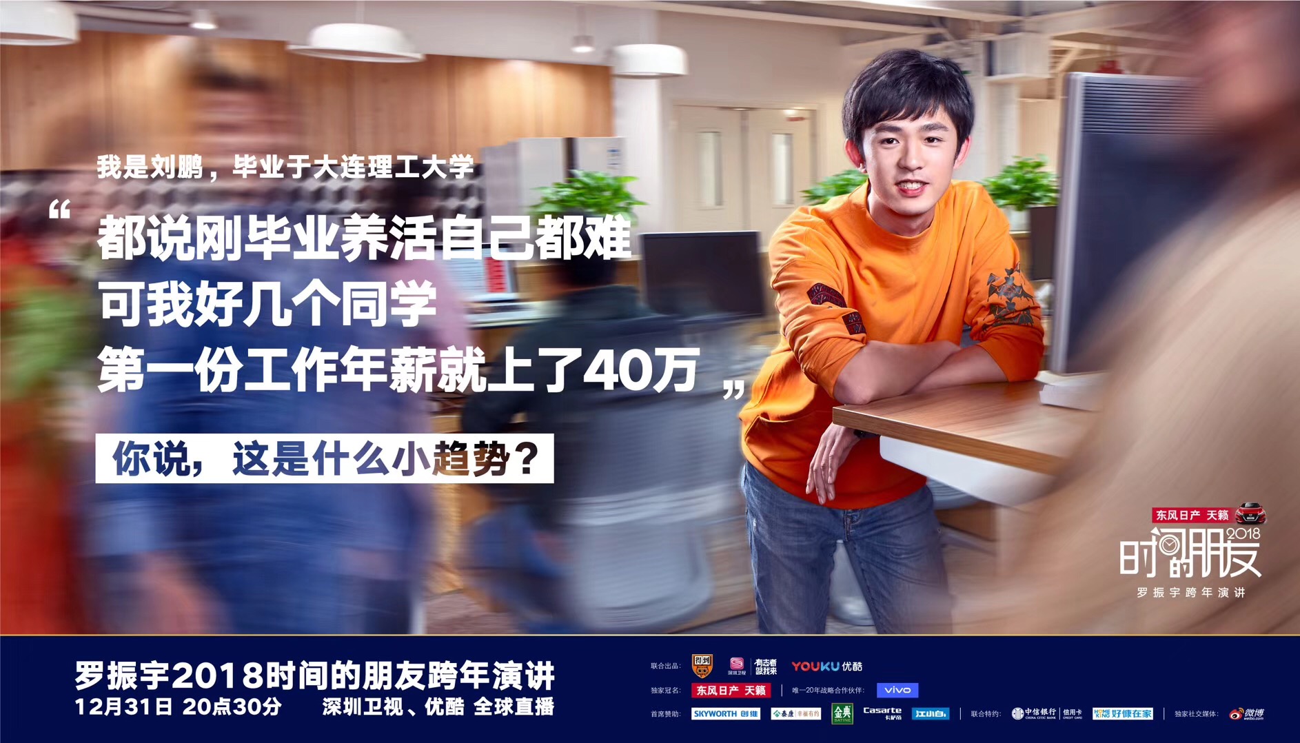 时间的朋友小趋势主题海报一起和知识跨年