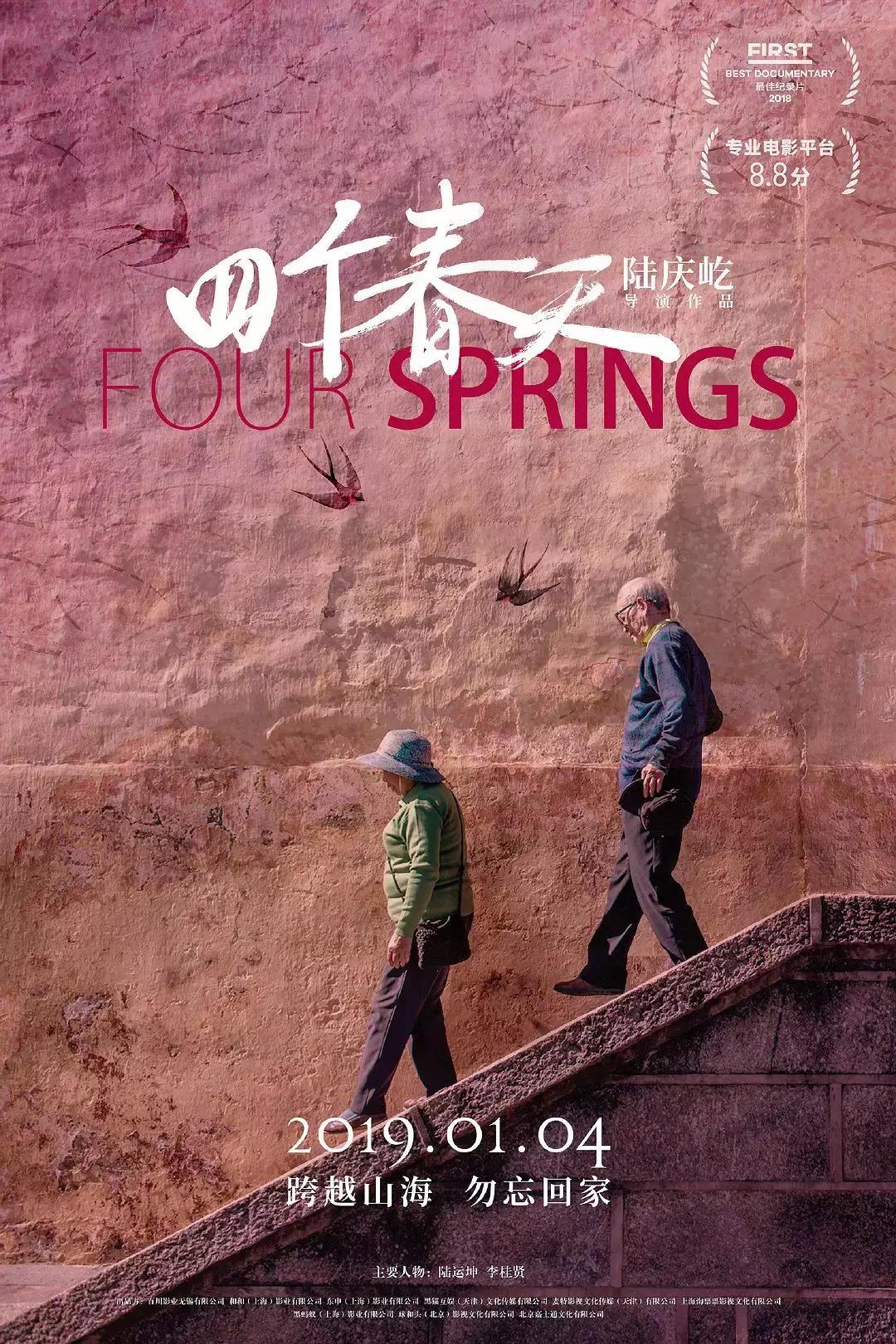 开年第一暖，来自纪录片《四个春天》的海报文案