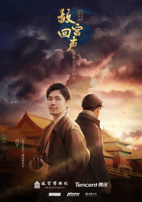 故宫回声,离家,是为了回家