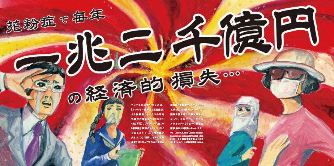 日本药局“大尺度”健康杂志，脑洞大过太平洋