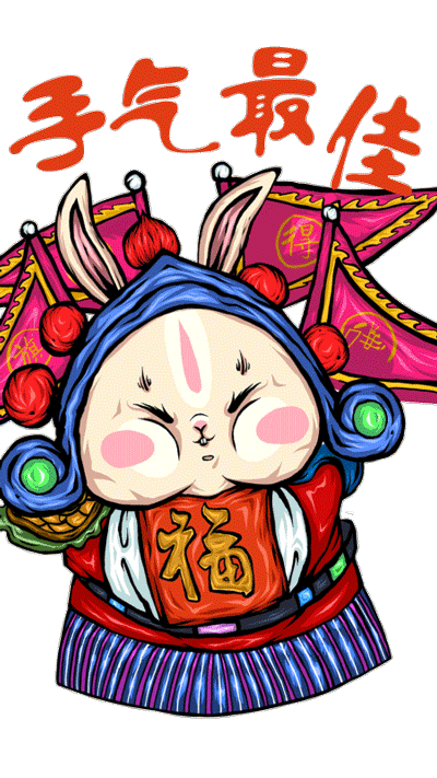 除了gif海报,我们还根据春节期间的使用语境,结合福兽的可爱形象设计