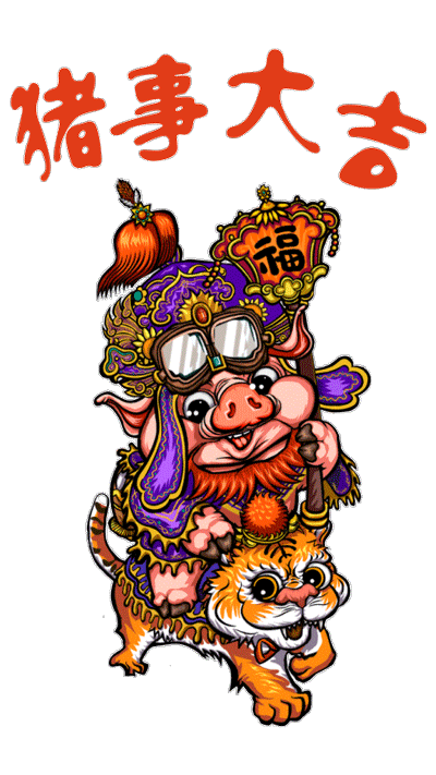 京东手机京八件福兽来贺岁手机换新装