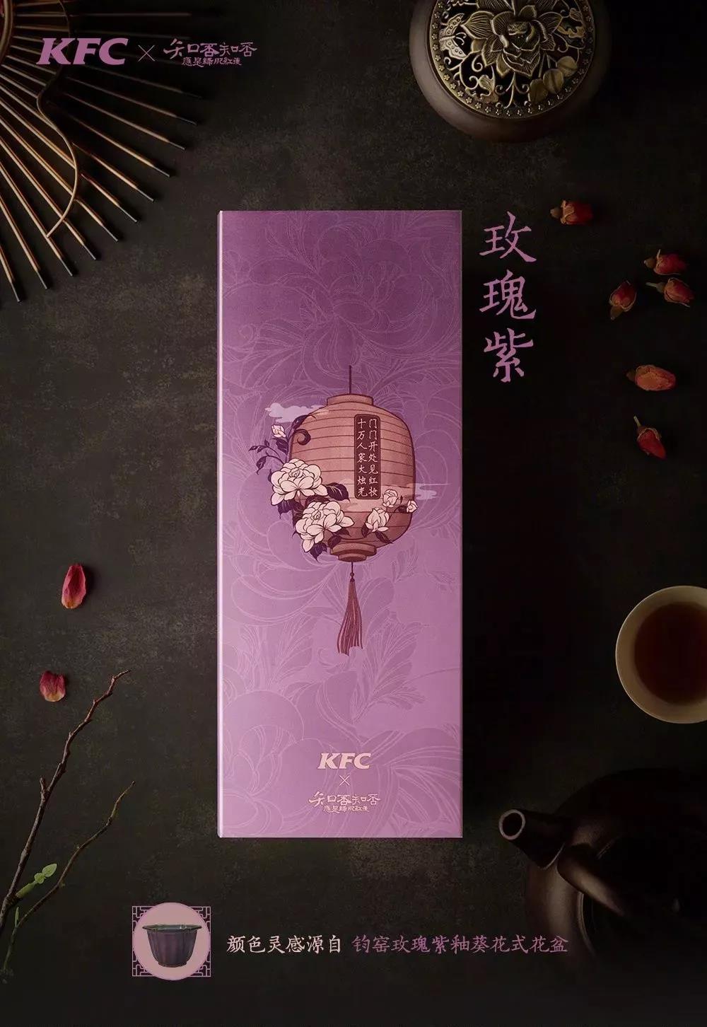 KFC x 知否主题店：近朱者赤，进站者甜