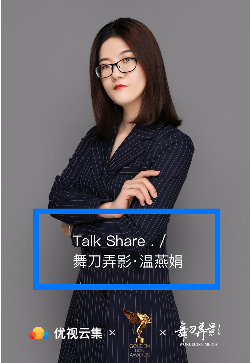 金狮奖特别期talkshare舞刀弄影刷屏级制作背后的逻辑
