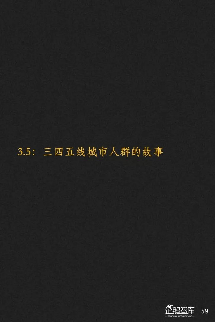 企鹅智库发布《2019-2020中国互联网趋势报告》 企鹅智库发布《2019-2020中国互联网趋势报告》