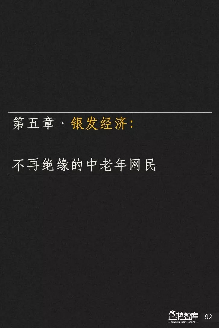 企鹅智库发布《2019-2020中国互联网趋势报告》 企鹅智库发布《2019-2020中国互联网趋势报告》