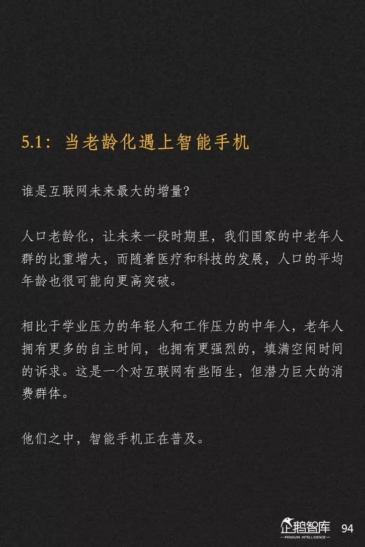 企鹅智库发布《2019-2020中国互联网趋势报告》 企鹅智库发布《2019-2020中国互联网趋势报告》