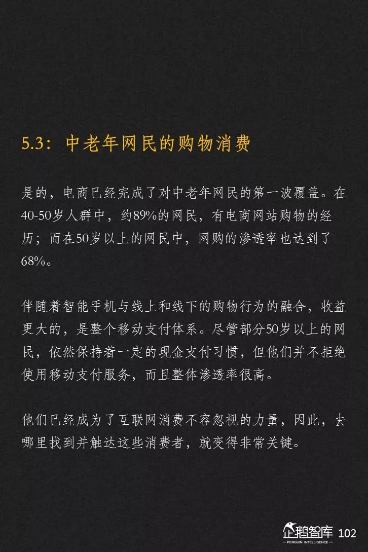 企鹅智库发布《2019-2020中国互联网趋势报告》 企鹅智库发布《2019-2020中国互联网趋势报告》